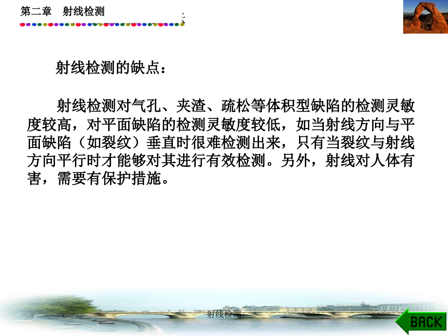 射线检测课件_第3页