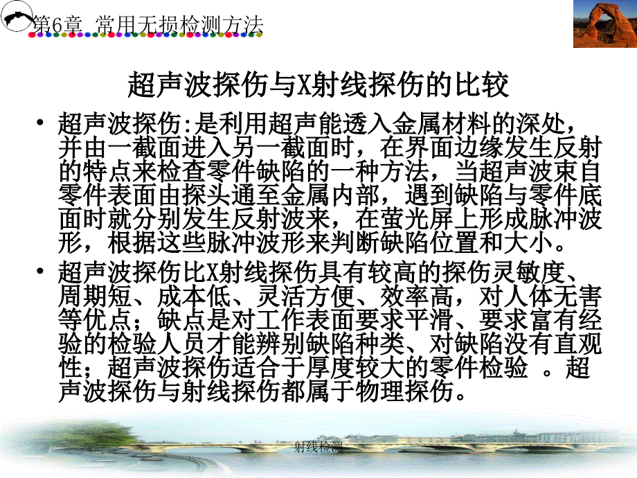 射线检测课件_第4页