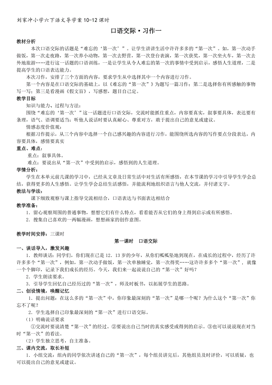 口语交际习作一11-13_第1页