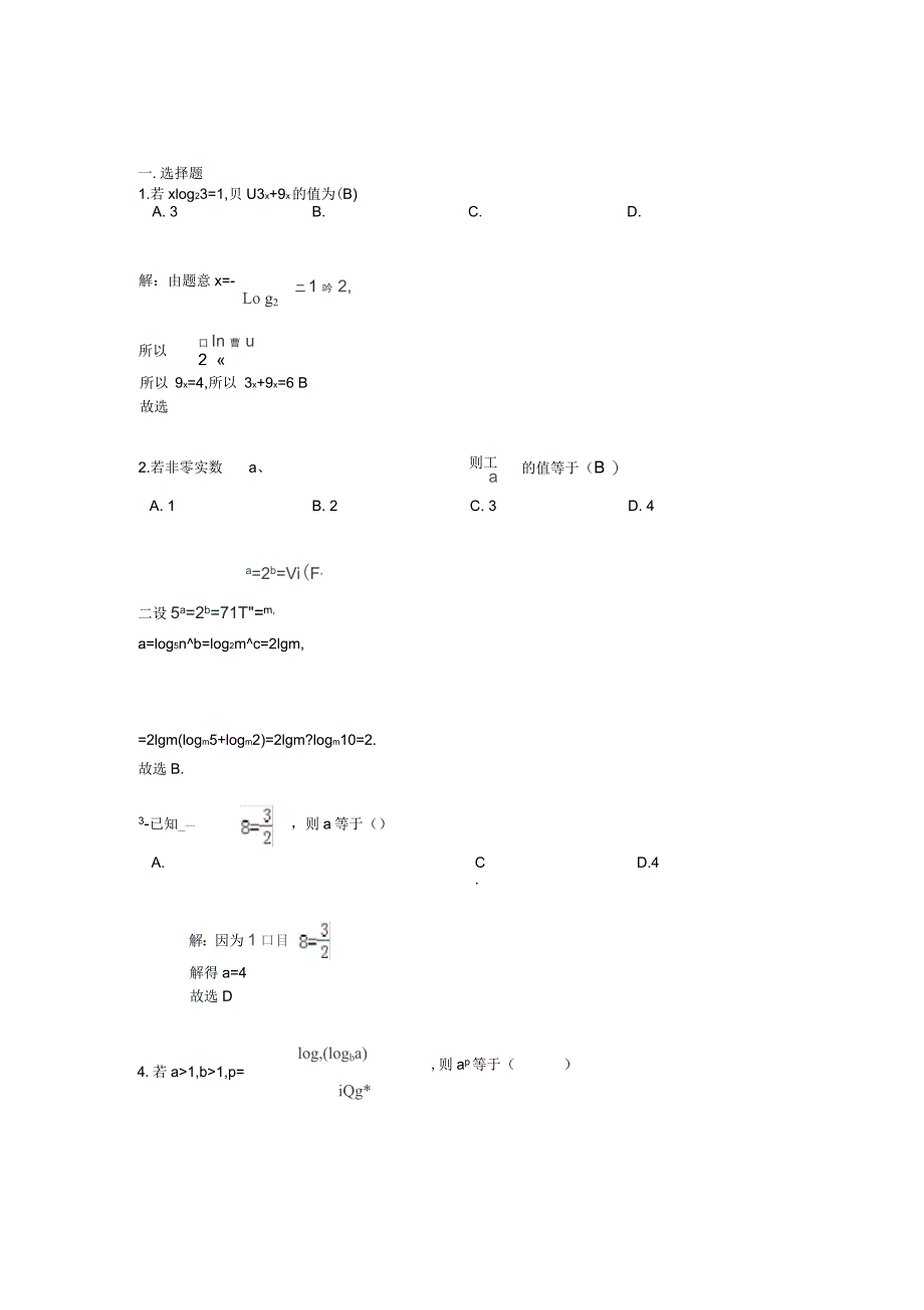 高一数学指数运算及指数函数试题有答案_第1页