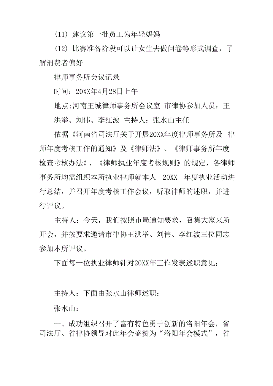 律师事务会议记录_第3页