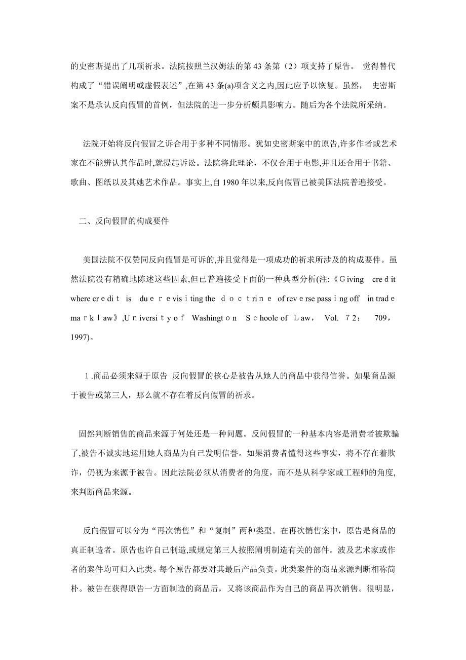 美国商标法中的反向假冒理论_第3页