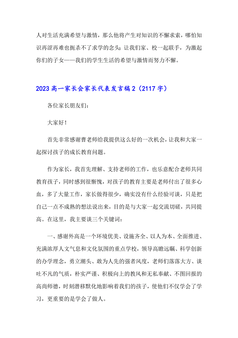 （可编辑）2023高一家长会家长代表发言稿_第3页