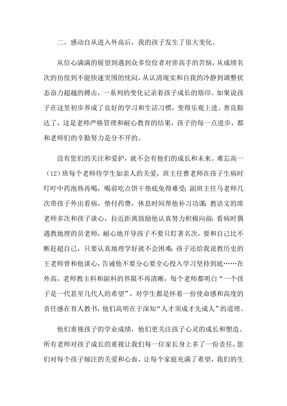 （可编辑）2023高一家长会家长代表发言稿_第5页