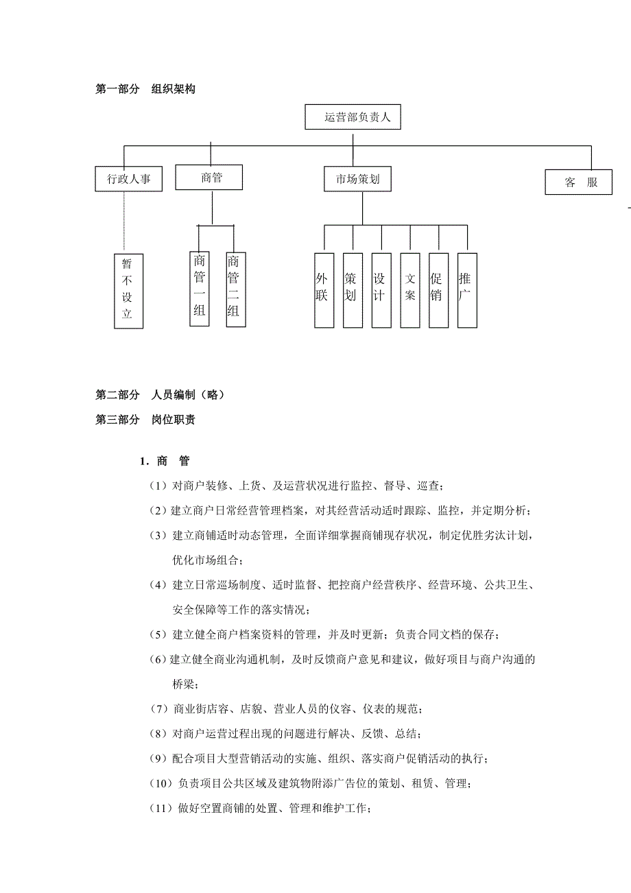 商业运营全套管理制度_第3页