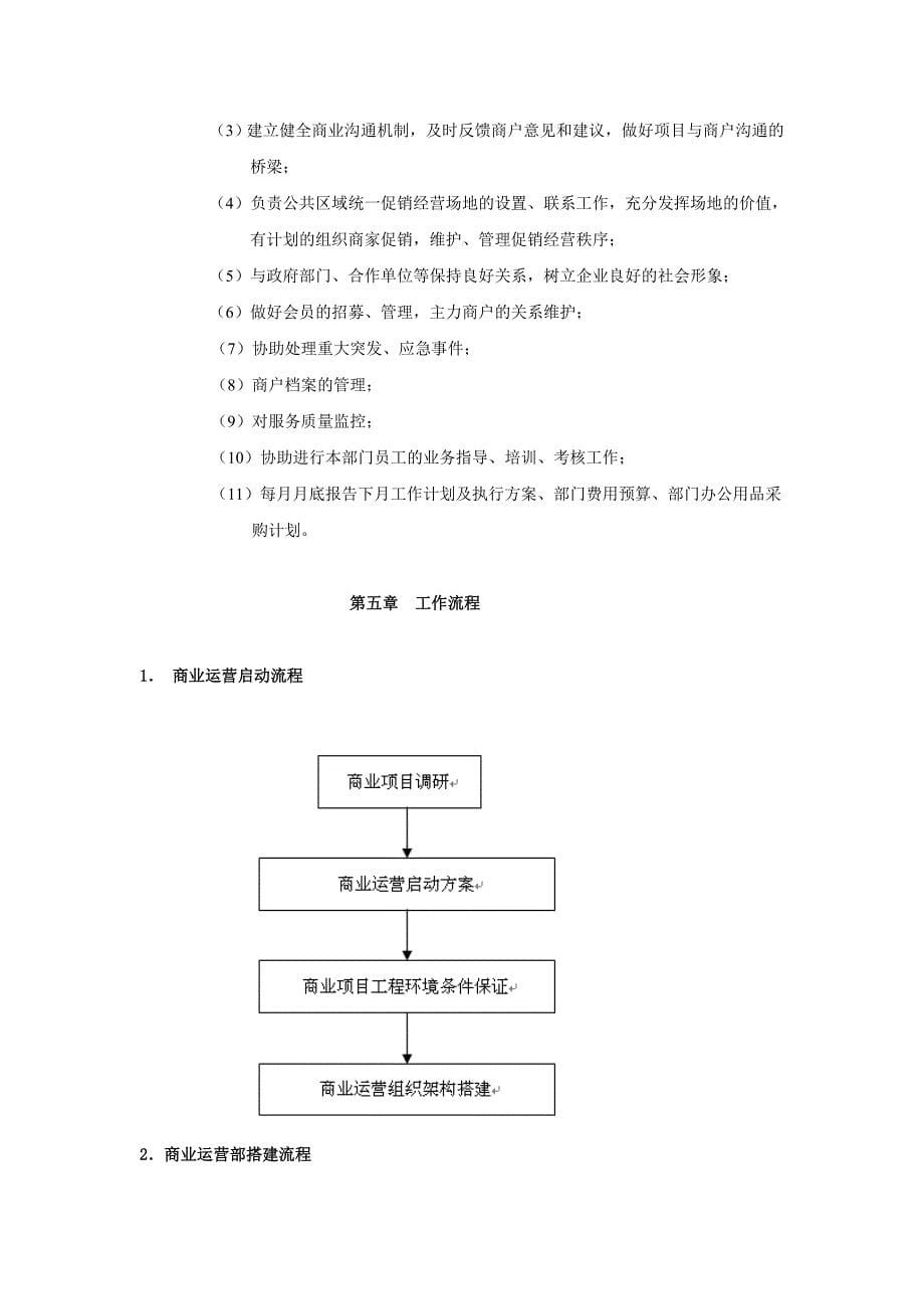 商业运营全套管理制度_第5页