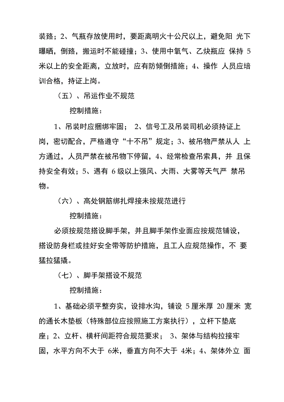 二级以上风险源方案_第3页