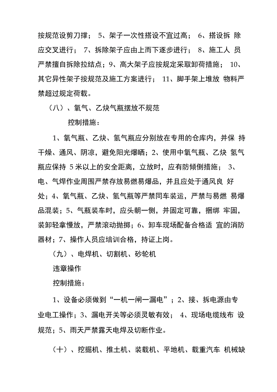 二级以上风险源方案_第4页