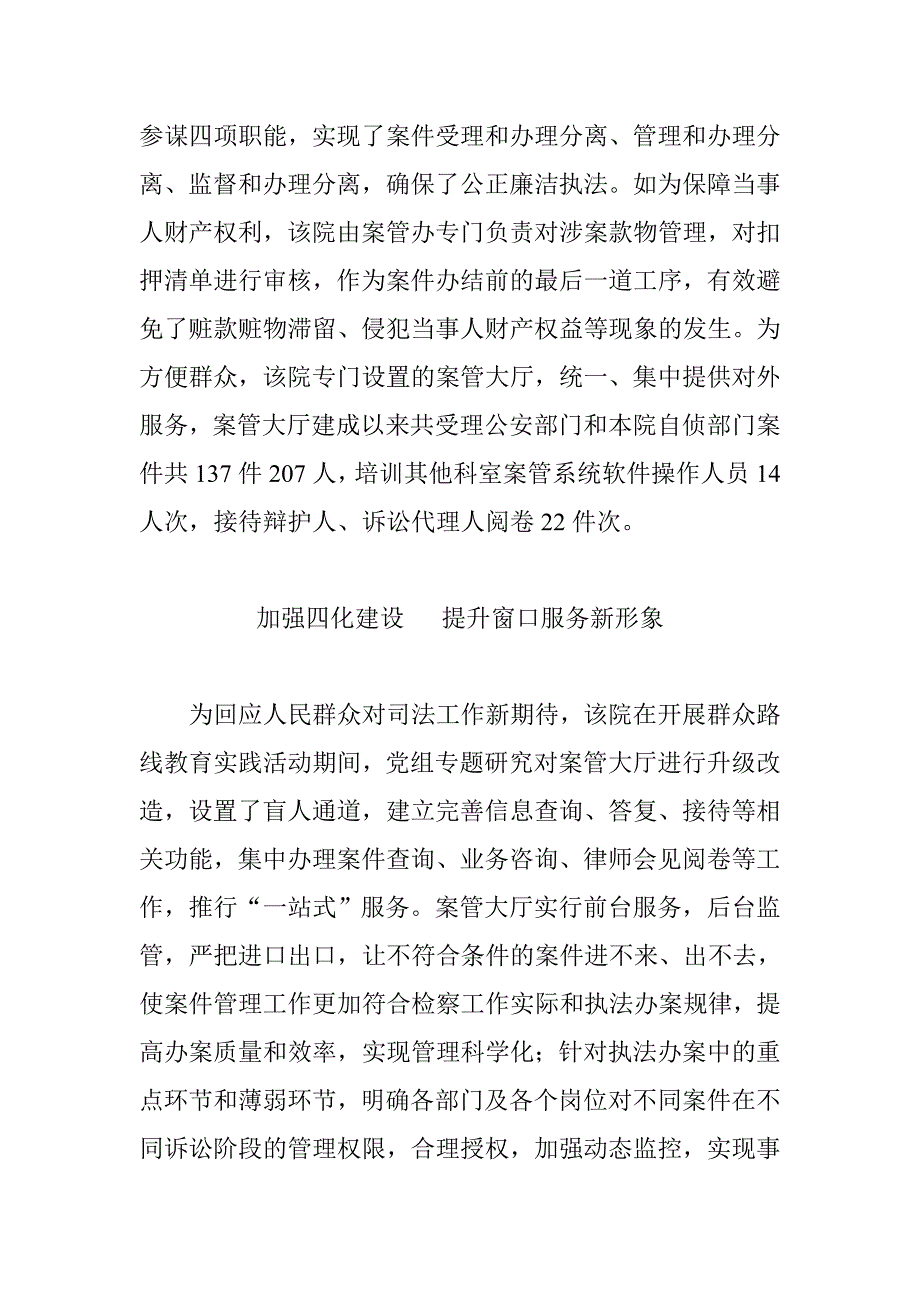 加强作风建设打造服务窗口_第2页