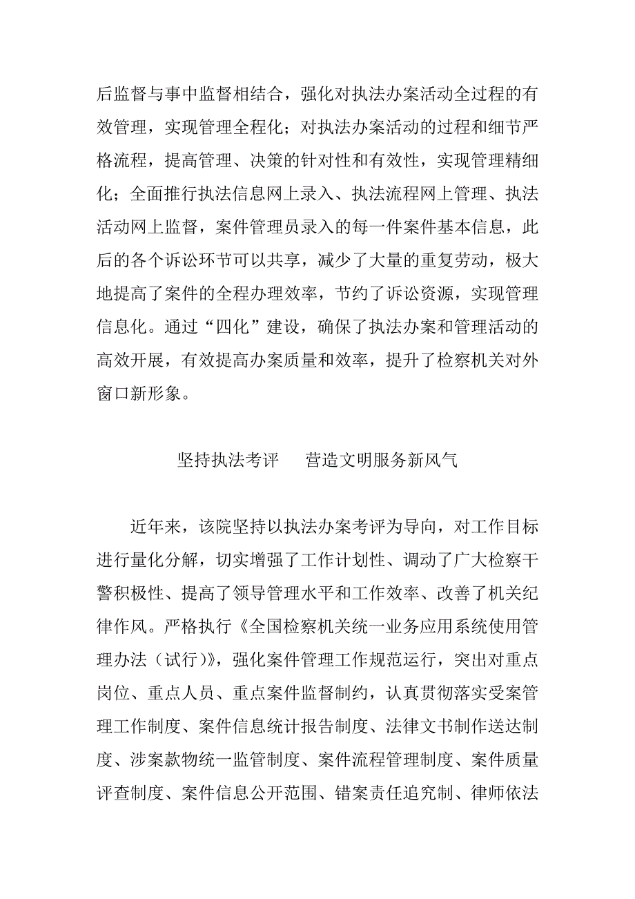 加强作风建设打造服务窗口_第3页