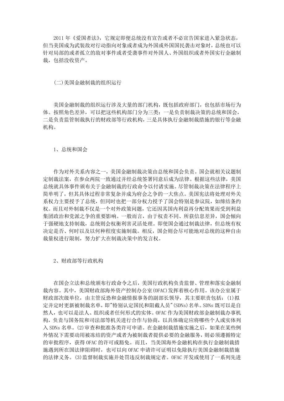 浅析中国双边货币互换协议积极作用.doc_第5页