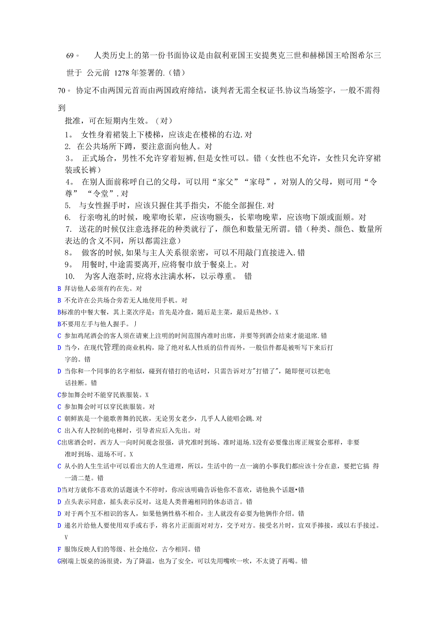 社交礼仪判断题_第3页