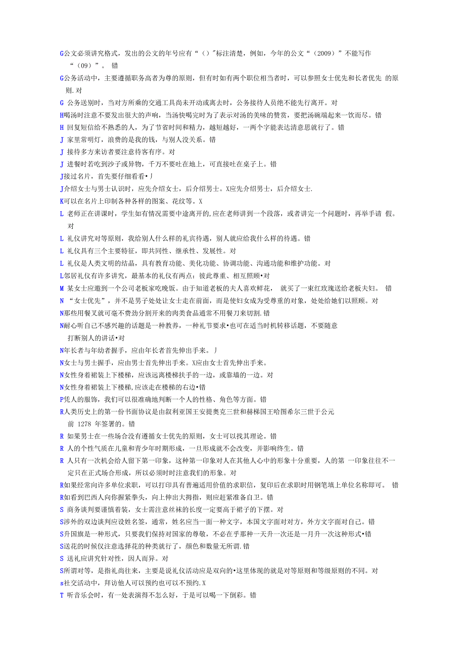 社交礼仪判断题_第4页