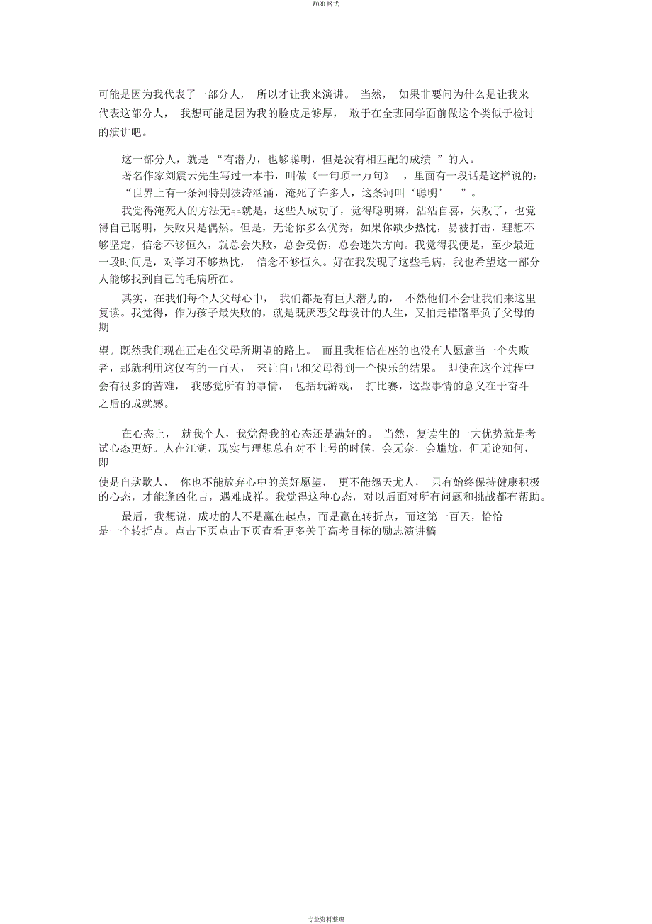 关于高考目标的励志演讲稿冲刺高考励志演讲稿_第3页