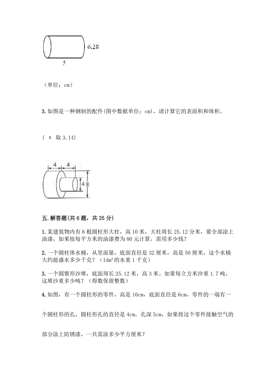 北师大版六年级下册数学第一单元-圆柱和圆锥-测试卷及参考答案(实用).docx_第3页