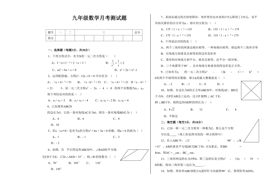 九级数学第二次月考_第1页