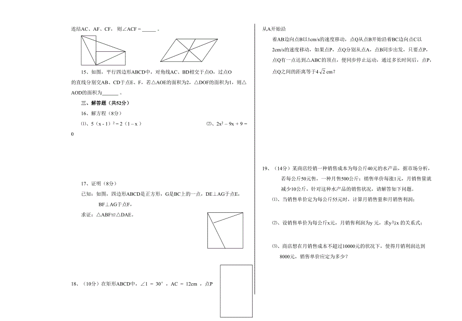 九级数学第二次月考_第2页