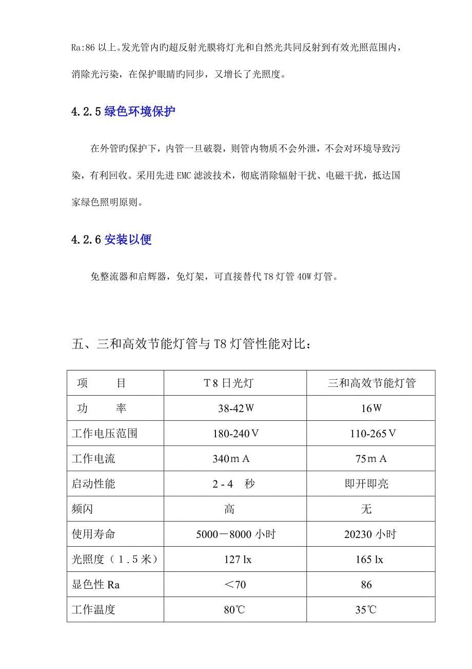 服装厂照明节能方案.doc_第5页