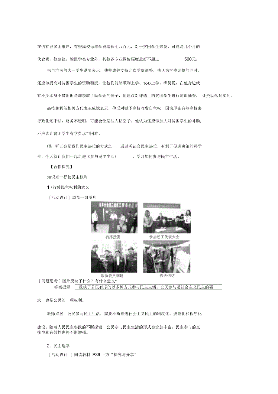 人教部编版九年级上学期道德与法治教案3.2参与民主生活_第2页