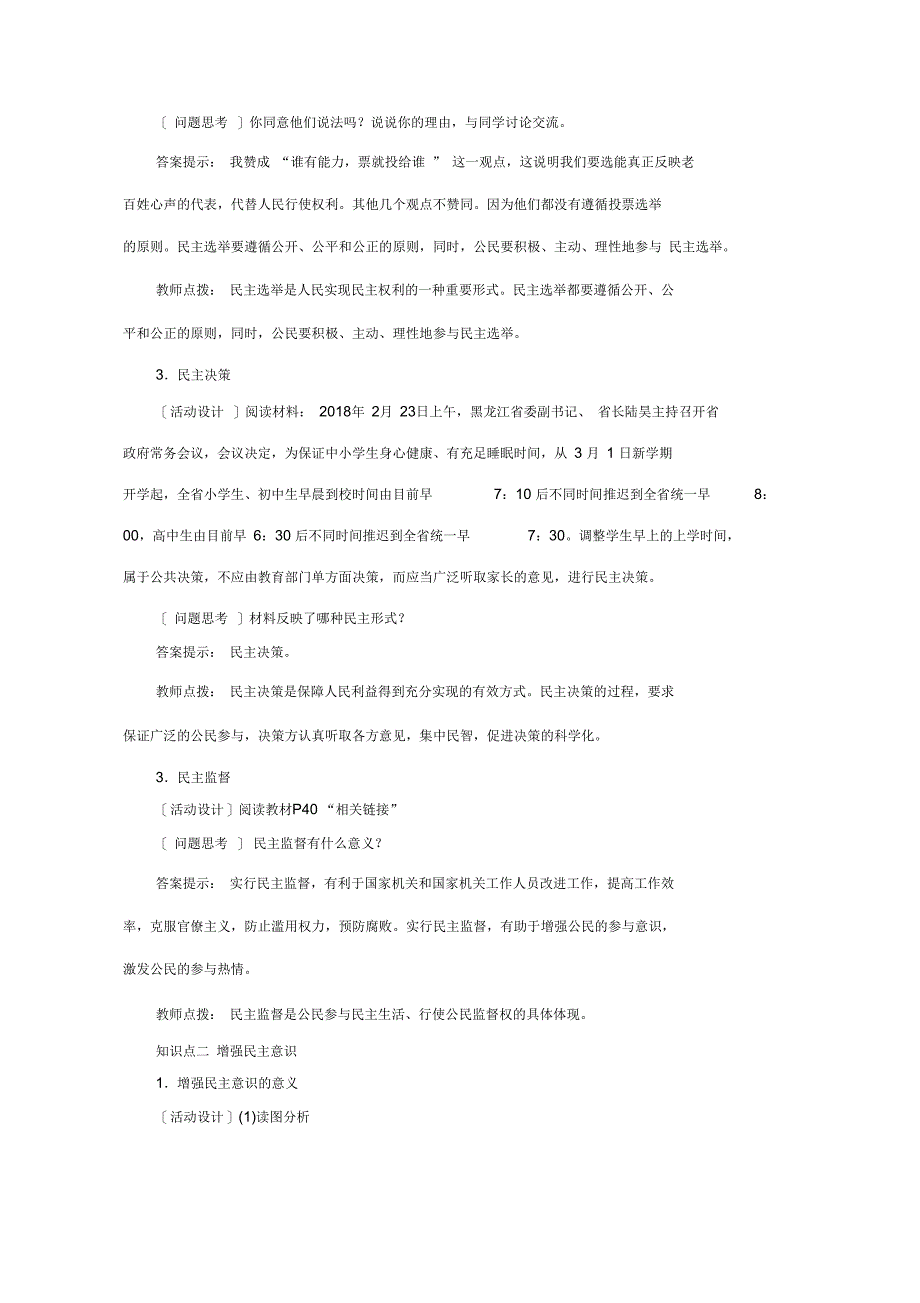 人教部编版九年级上学期道德与法治教案3.2参与民主生活_第3页