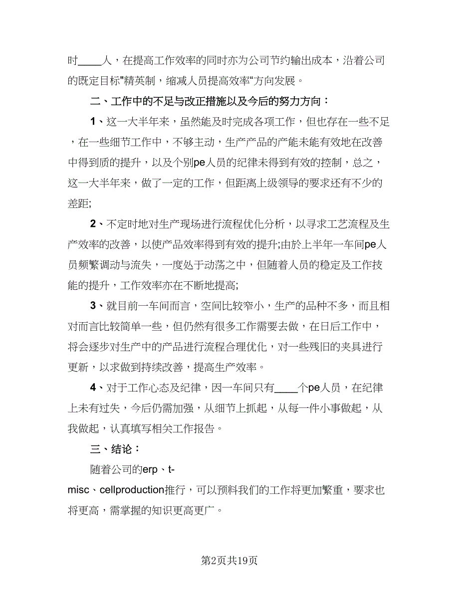 生产车间工作总结范文（九篇）.doc_第2页