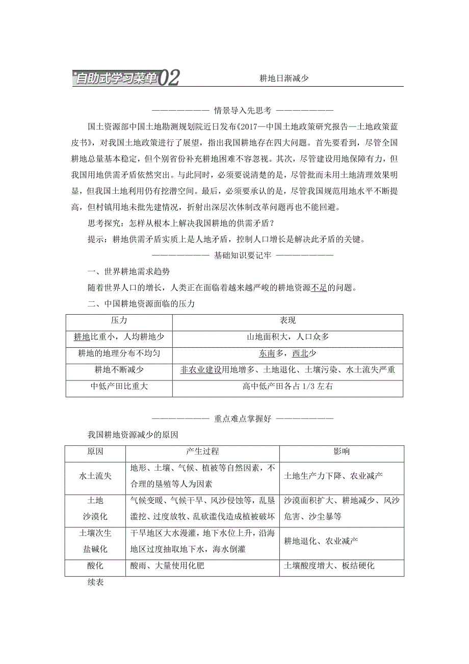 2022-2023学年高中地理 第三章 自然资源的利用与保护 第一节 人类面临的主要资源问题学案（含解析）新人教版选修6_第5页