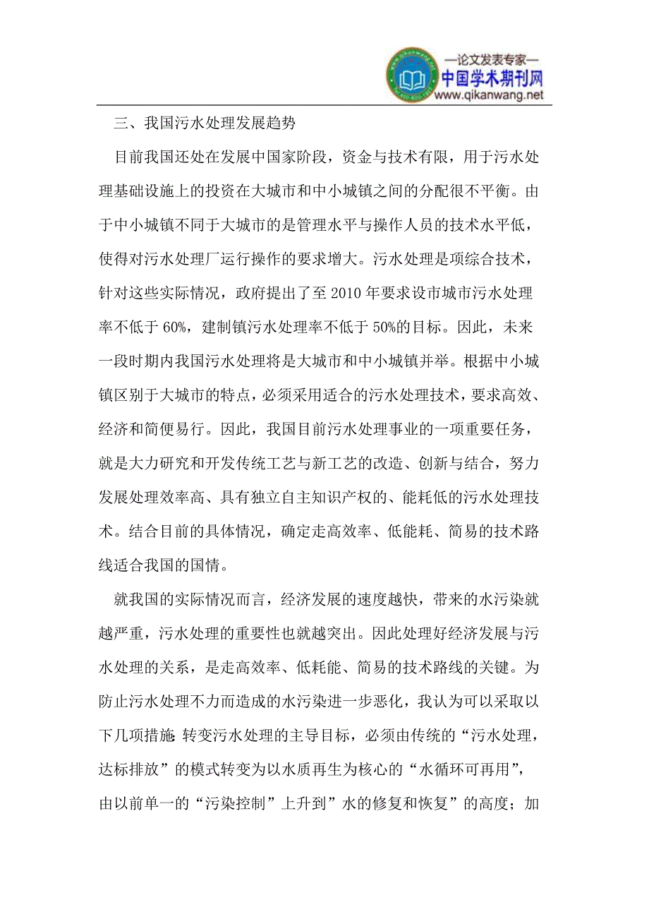 我国污水处理的现状及展望 (2).doc_第4页