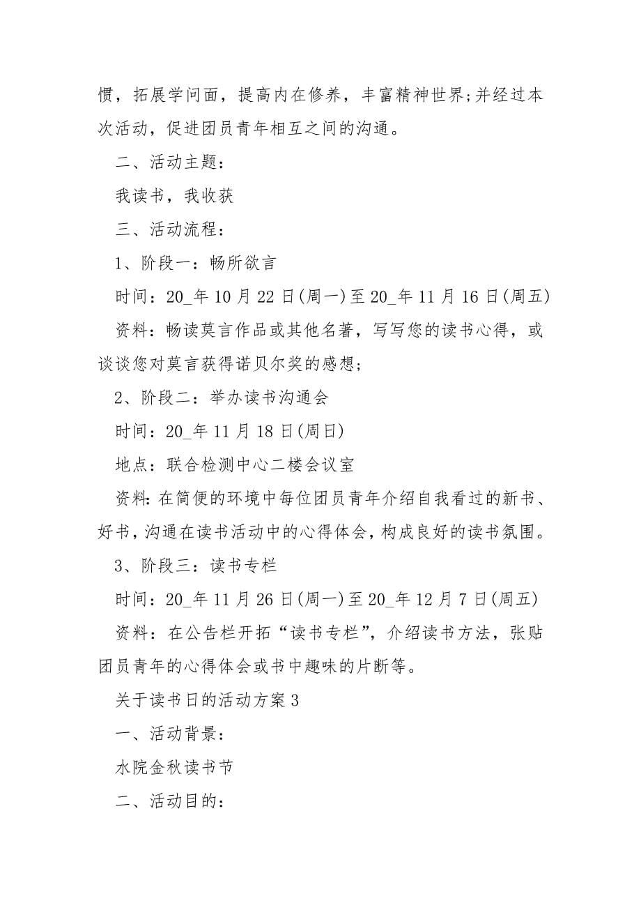 关于读书日的活动方案_第5页