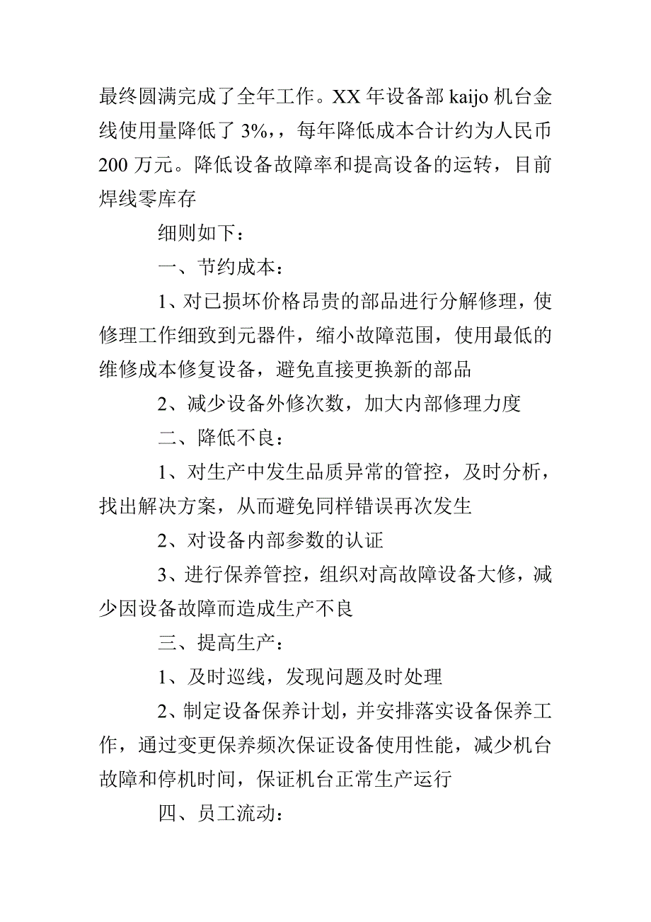 机械维修工人个人转正工作总结_第2页