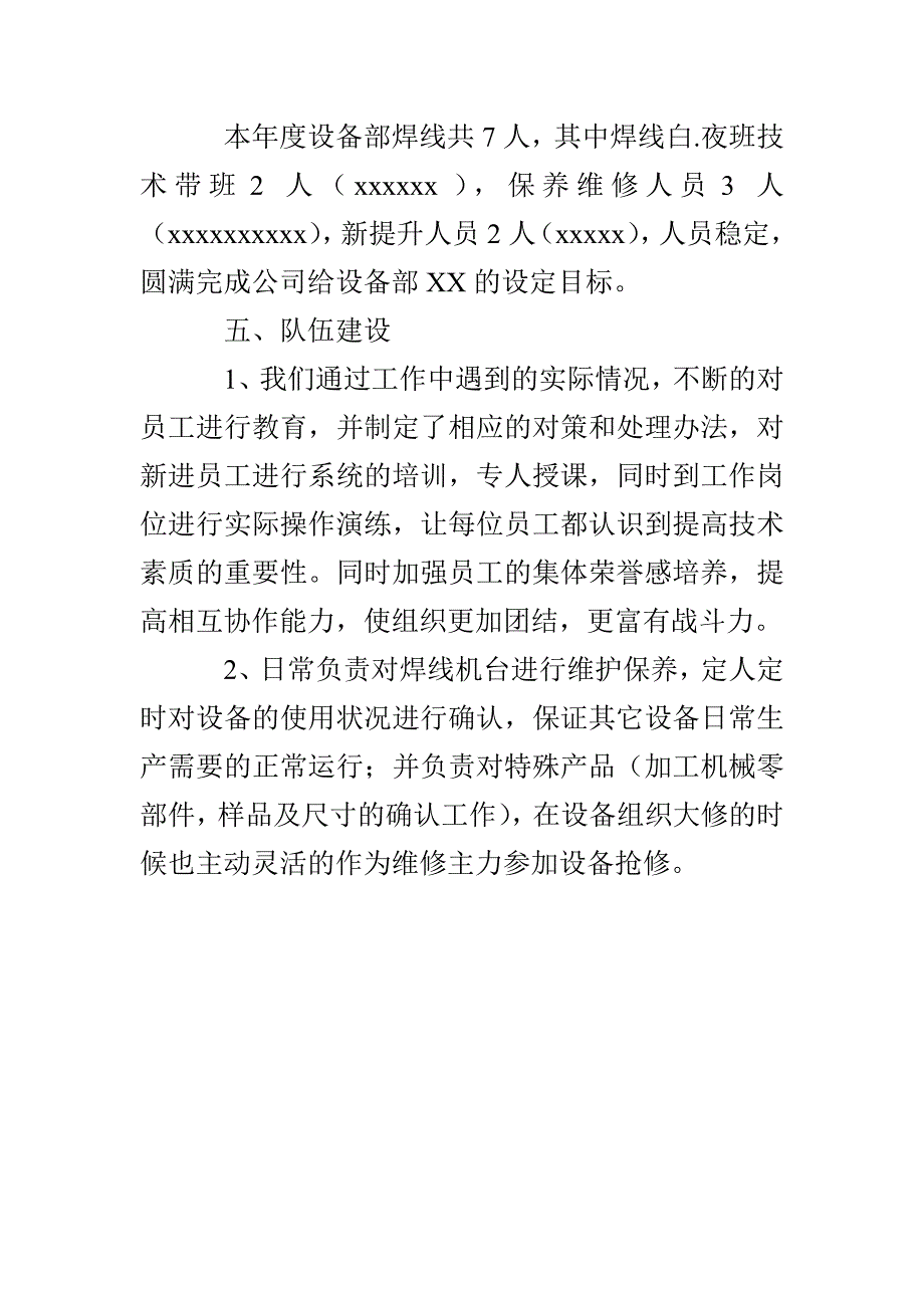 机械维修工人个人转正工作总结_第3页