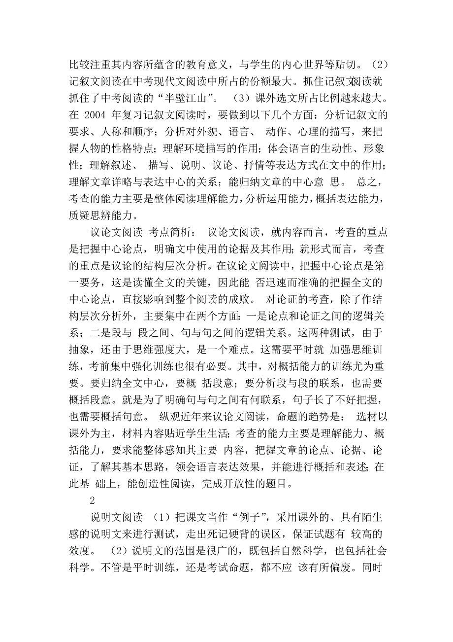 初一语文阅读题的方法.doc_第3页