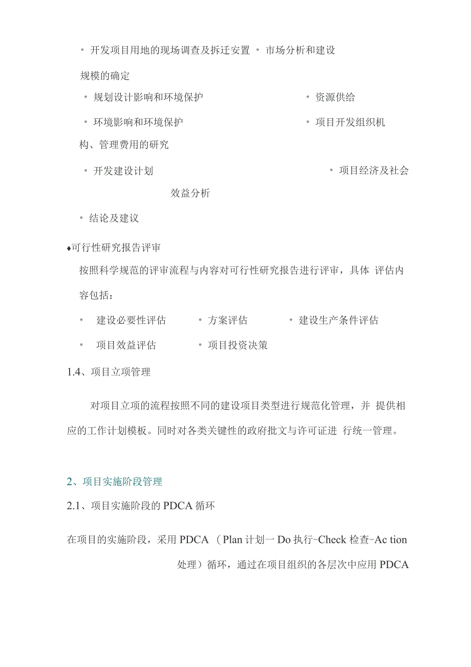 房地产工程项目管理流程_第4页