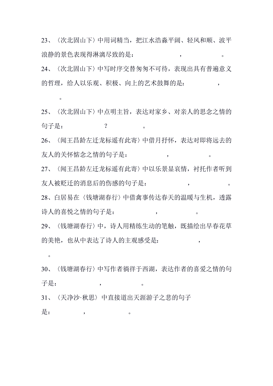 新课标人教版初中七年级上册古诗复习_第3页