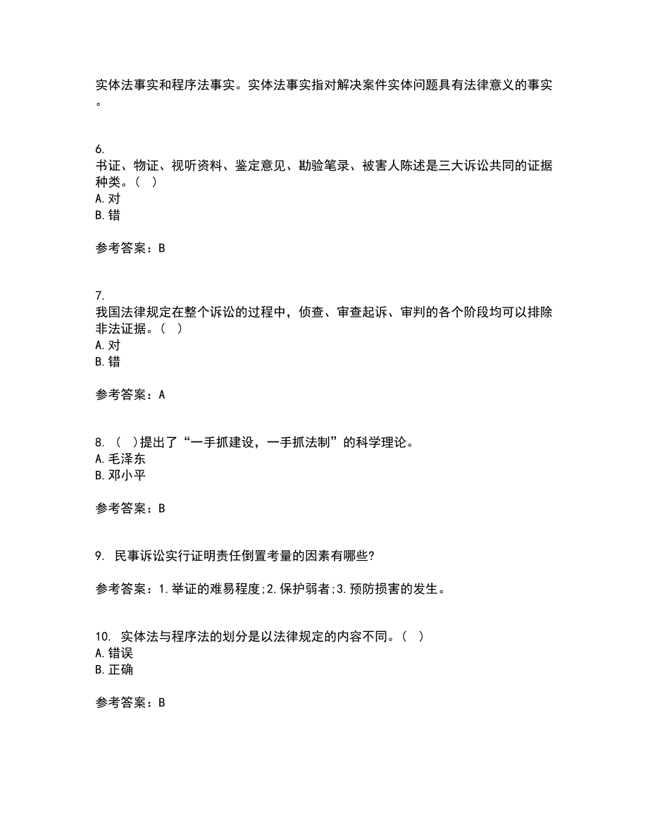 南开大学21春《法理学》在线作业三满分答案72_第2页