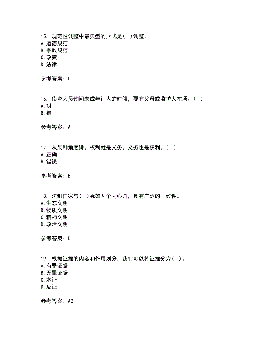 南开大学21春《法理学》在线作业三满分答案72_第4页