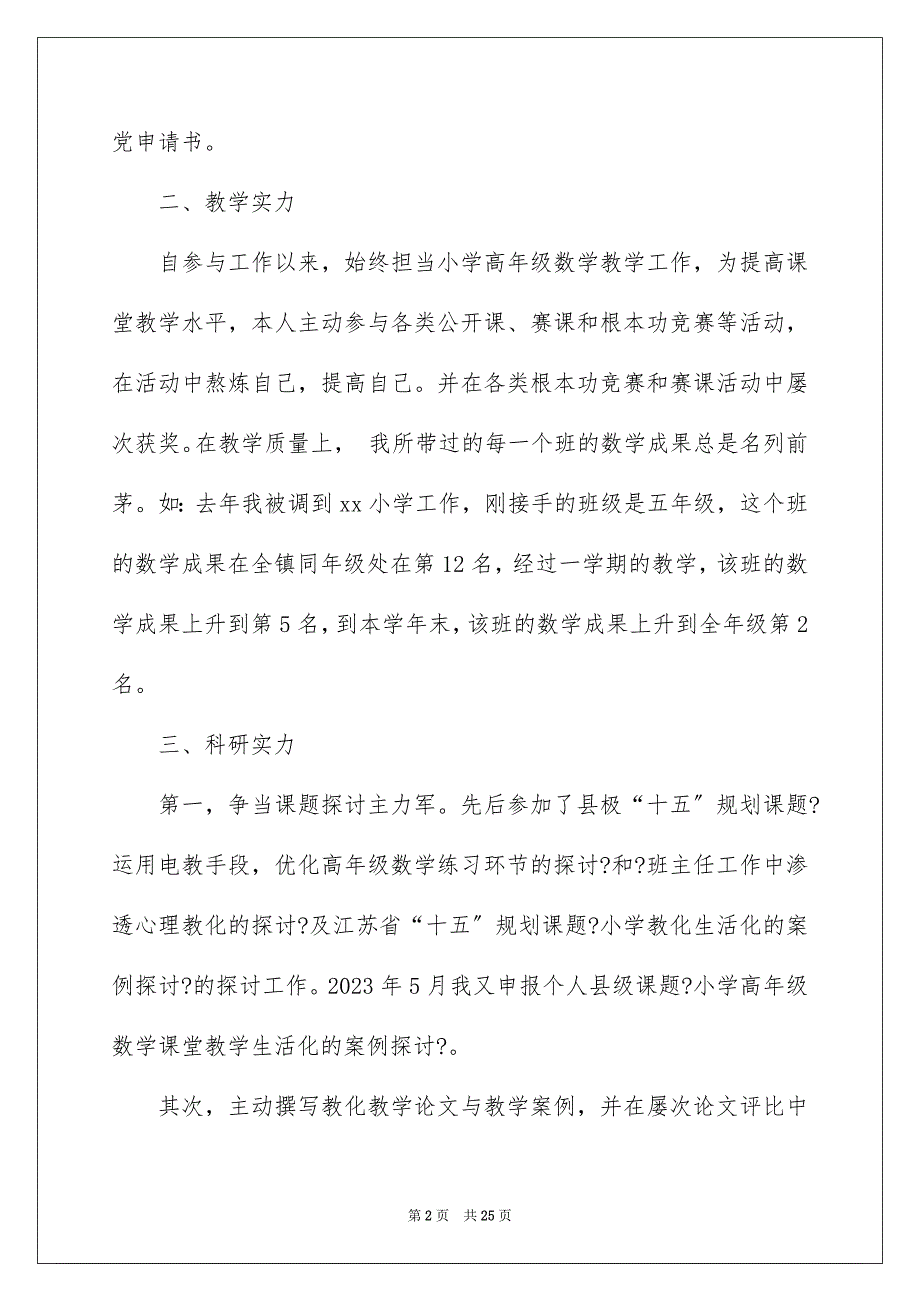 2023年小学校长竞聘演讲稿72范文.docx_第2页