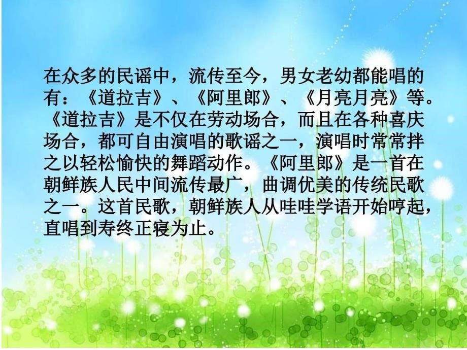 朝鲜族音乐ppt_第5页