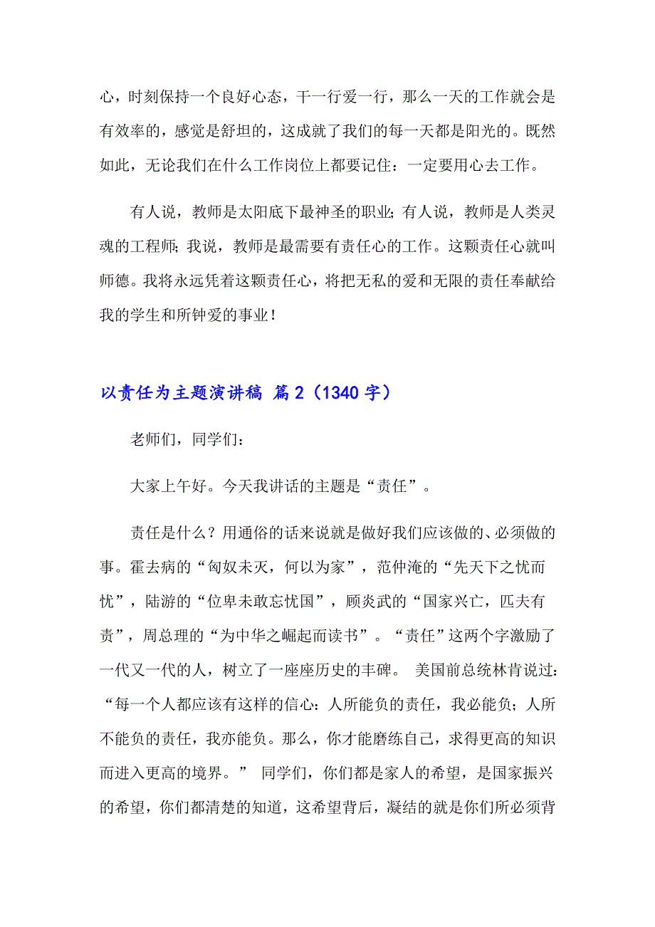 【多篇汇编】2023年以责任为主题演讲稿集合七篇_第3页