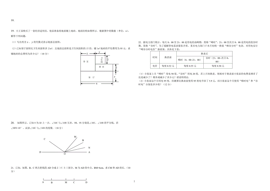 七年级上册数学期末考试试卷1及答案_第2页