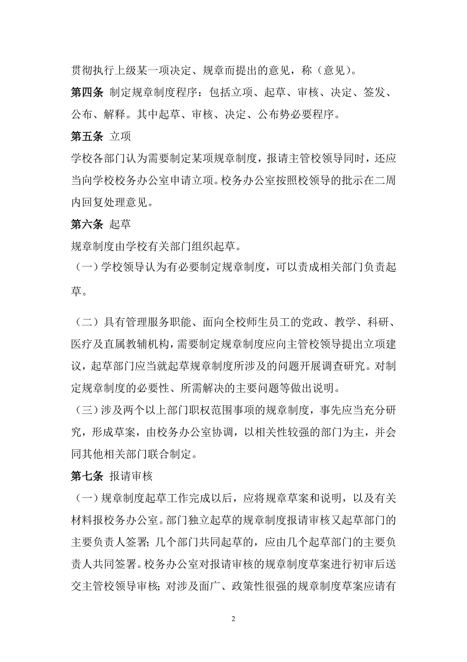 医科大学规章制度制定程序办法_第2页