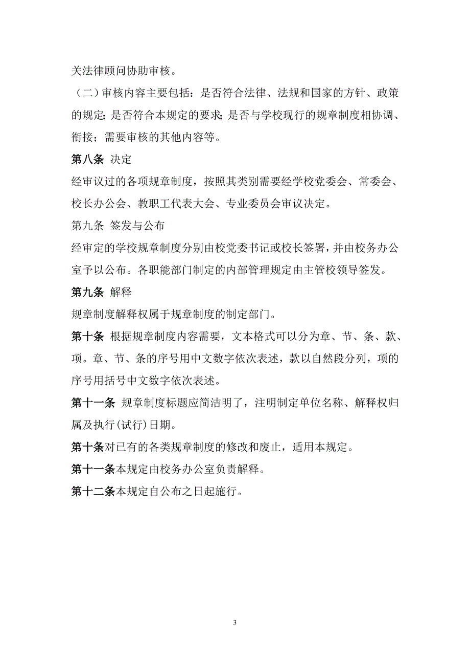 医科大学规章制度制定程序办法_第3页