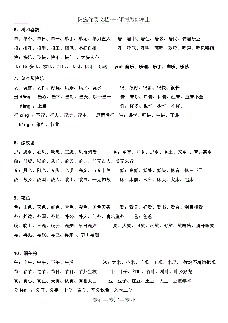 部编版语文一年级下册生字组词_第3页