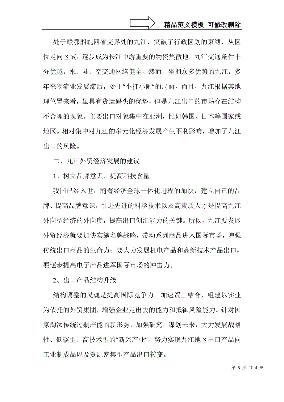 对外贸易产业构造研究_第3页