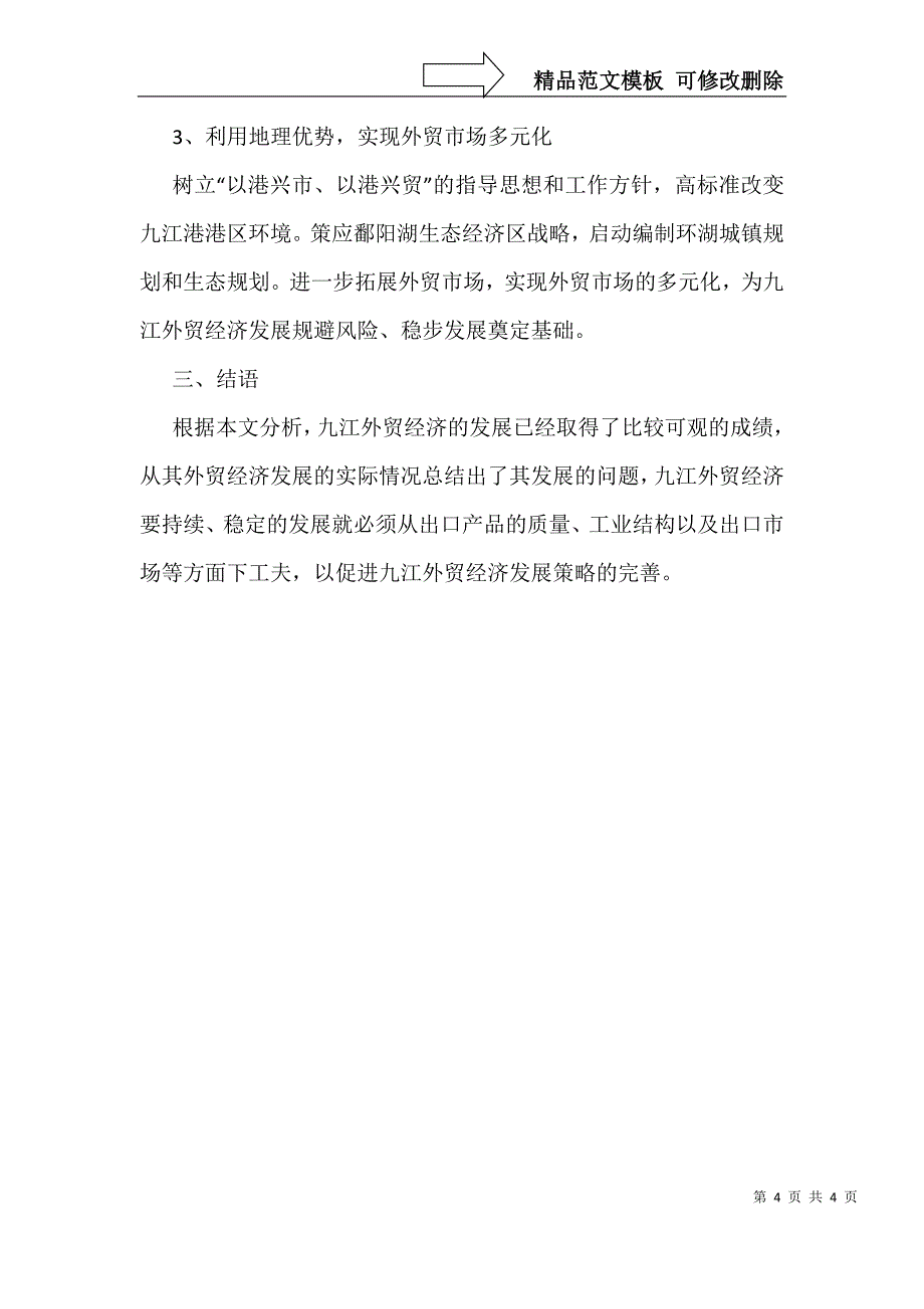 对外贸易产业构造研究_第4页