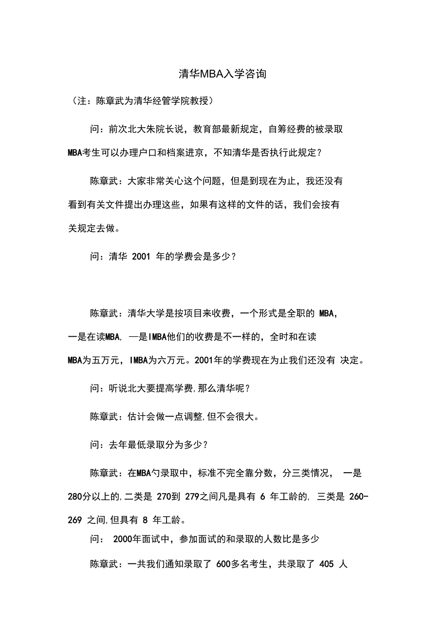 清华MBA入学咨询_第1页