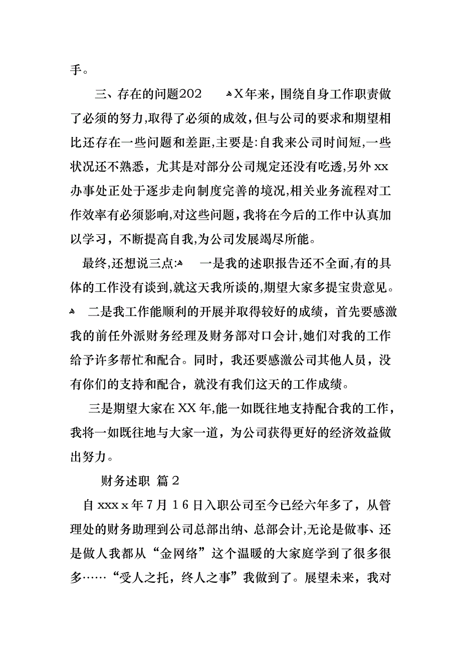 财务述职六篇_第3页