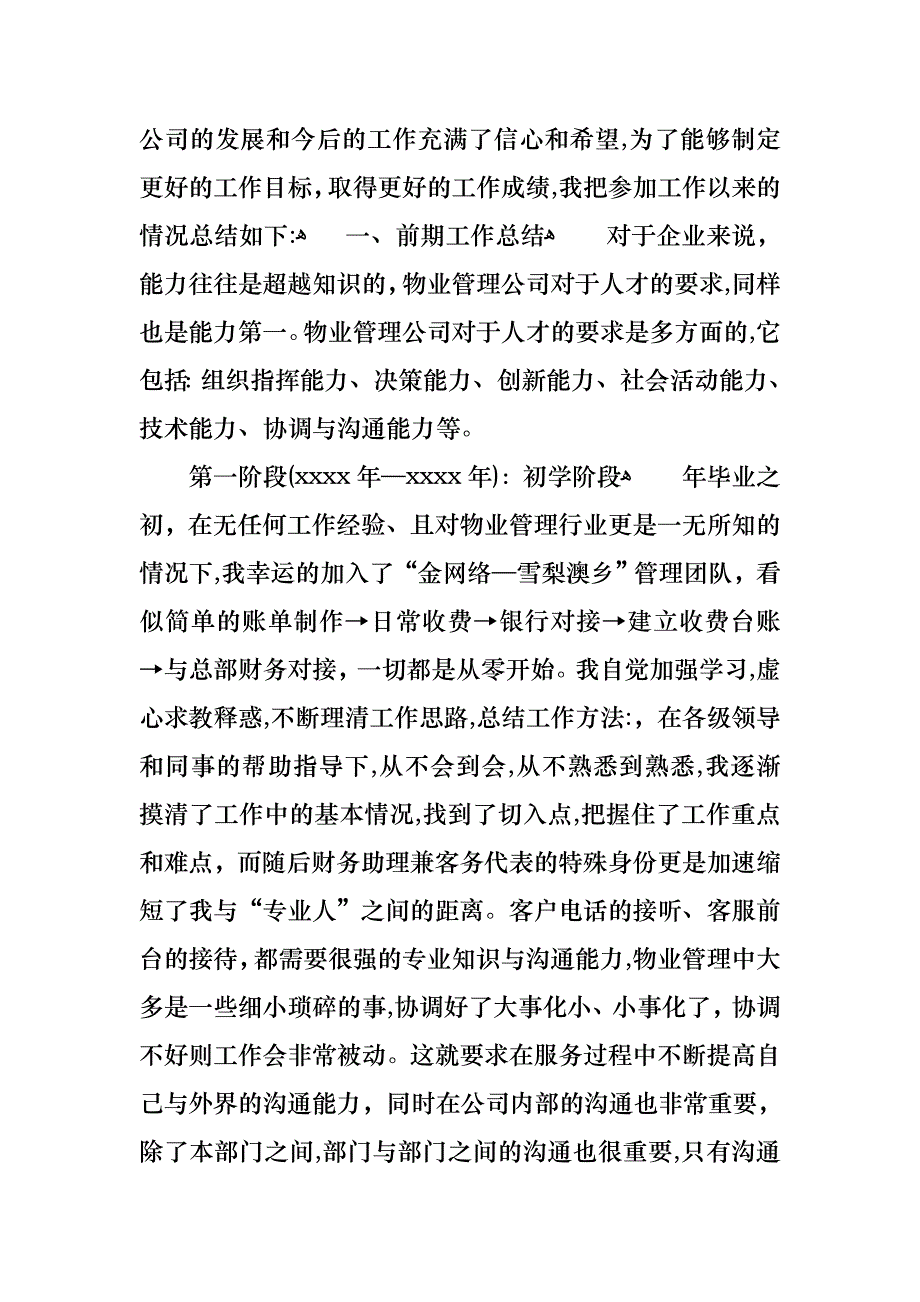 财务述职六篇_第4页