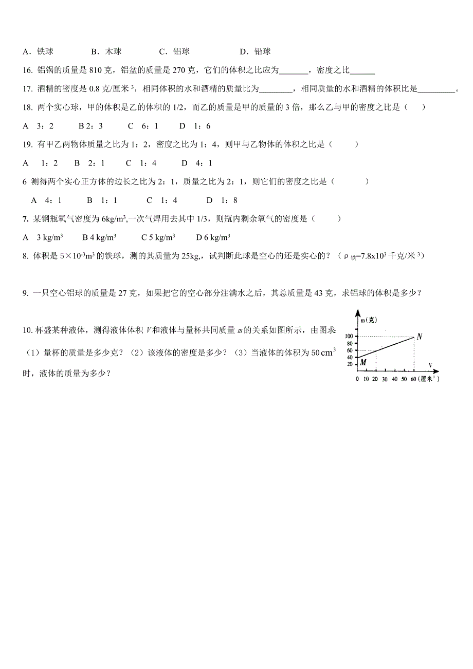 质量与密度练习题(含答案);_第2页