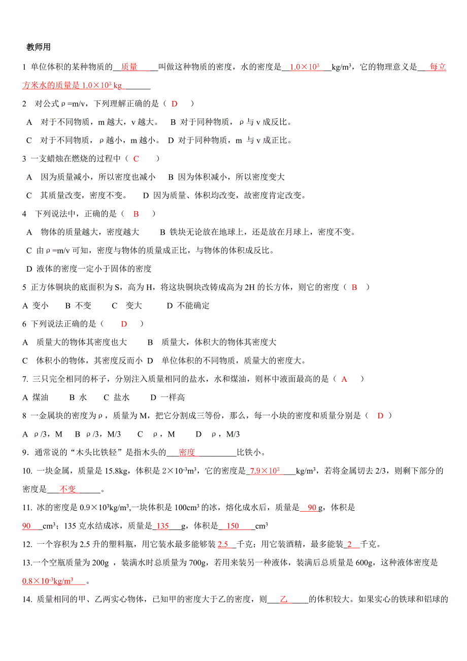 质量与密度练习题(含答案);_第3页