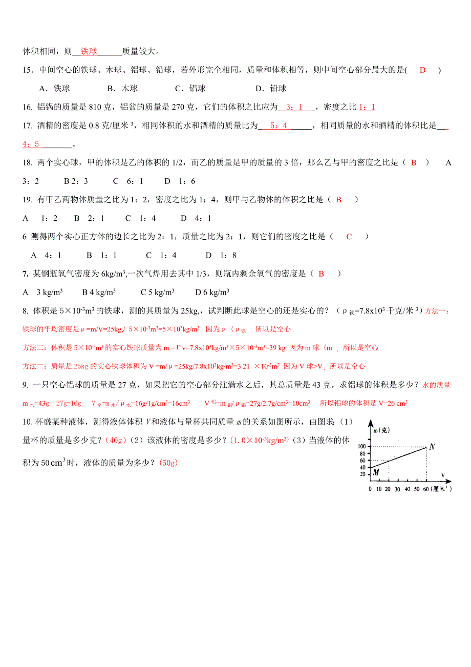 质量与密度练习题(含答案);_第4页